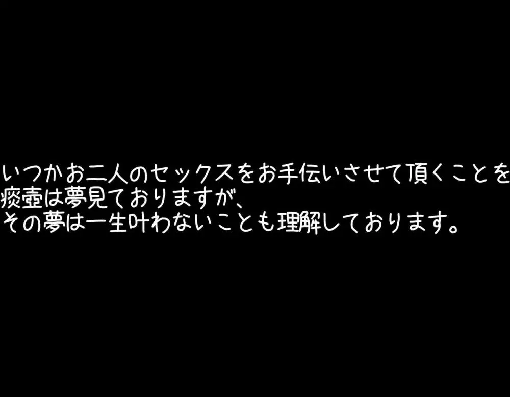 レズに寝取られたマゾ 41ページ