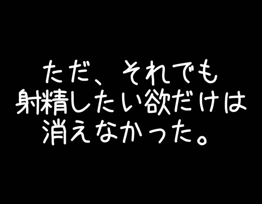 レズに寝取られたマゾ 8ページ