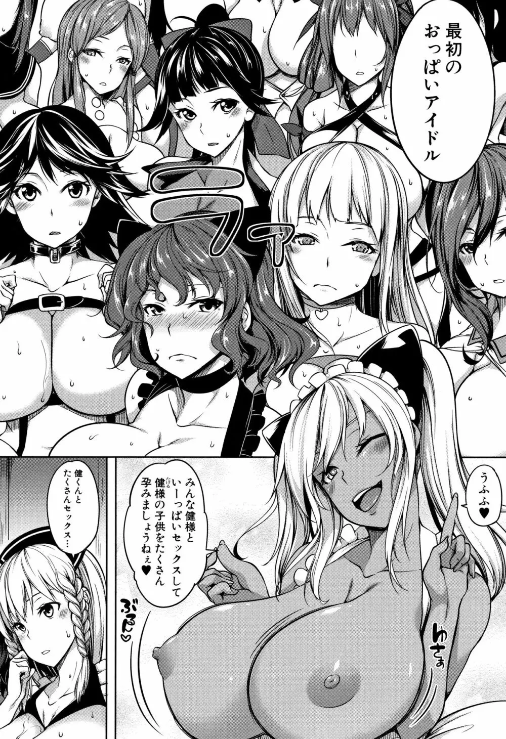 ぱいドルマスター! 135ページ