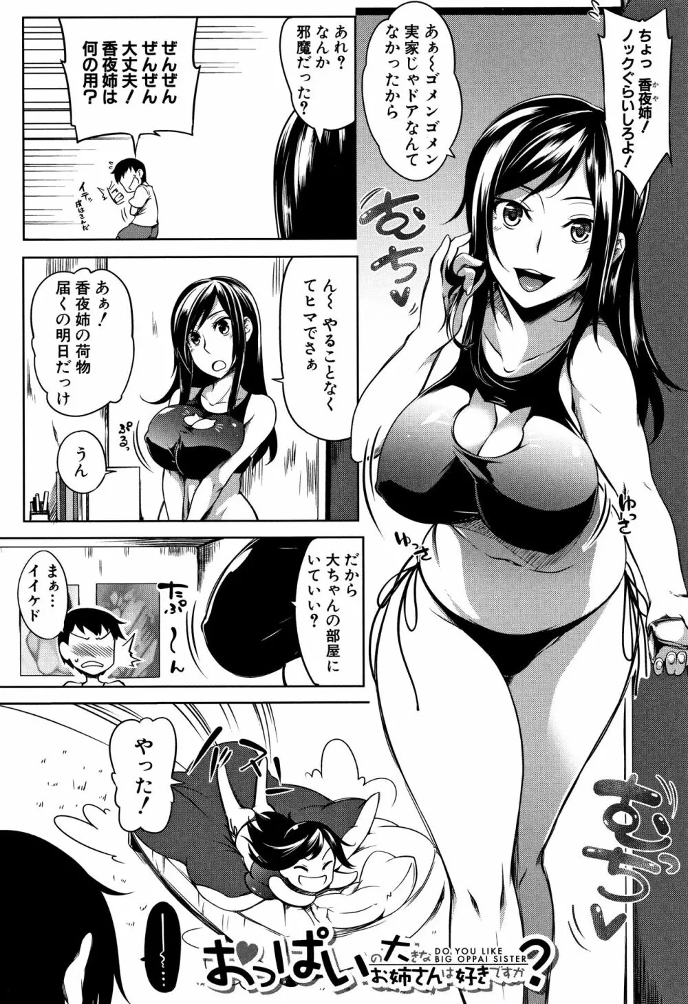 ぱいドルマスター! 169ページ