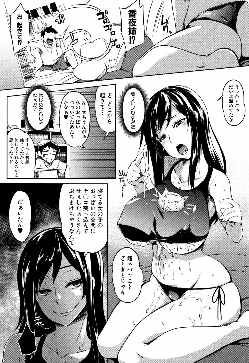 ぱいドルマスター! 184ページ