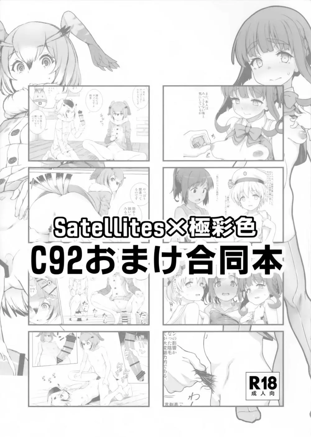 C92おまけ合同本