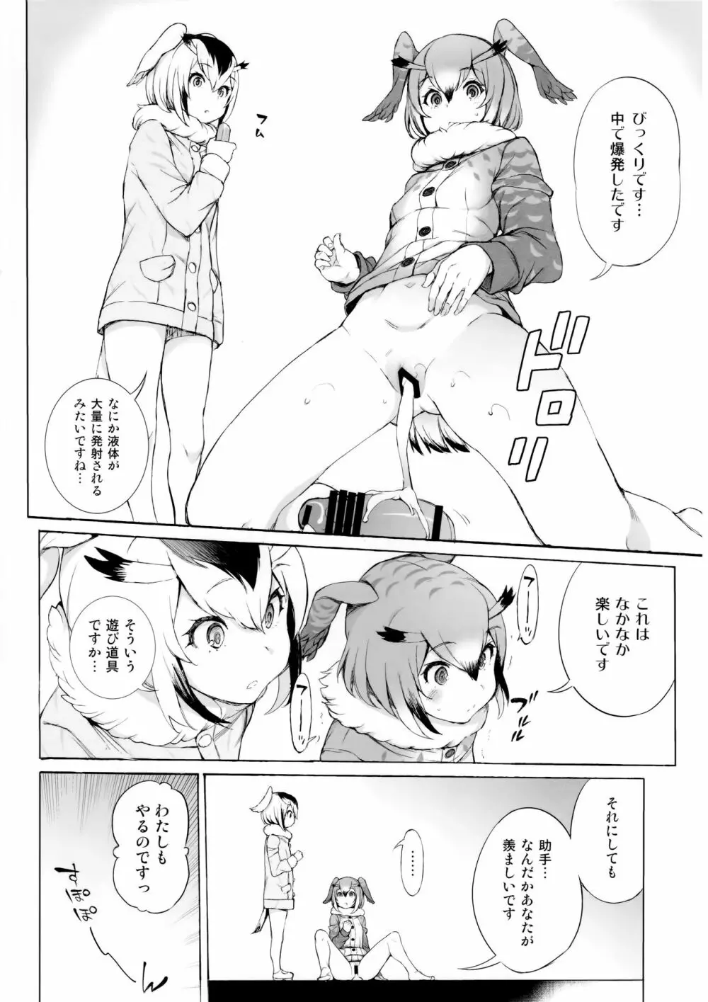 C92おまけ合同本 6ページ