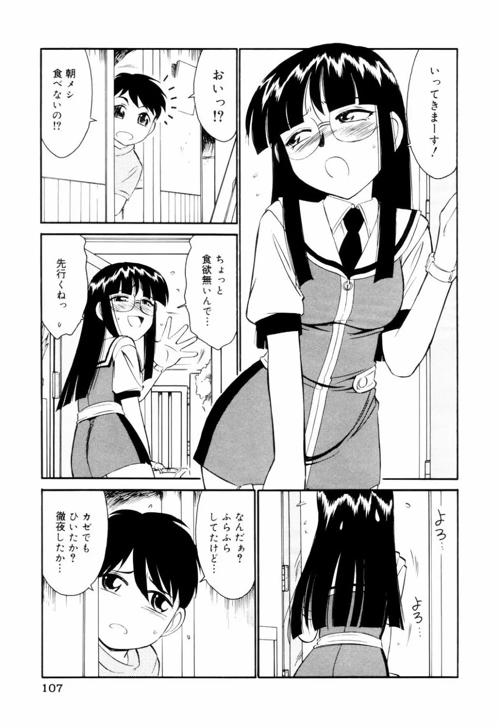 こ・う・そ・く 107ページ