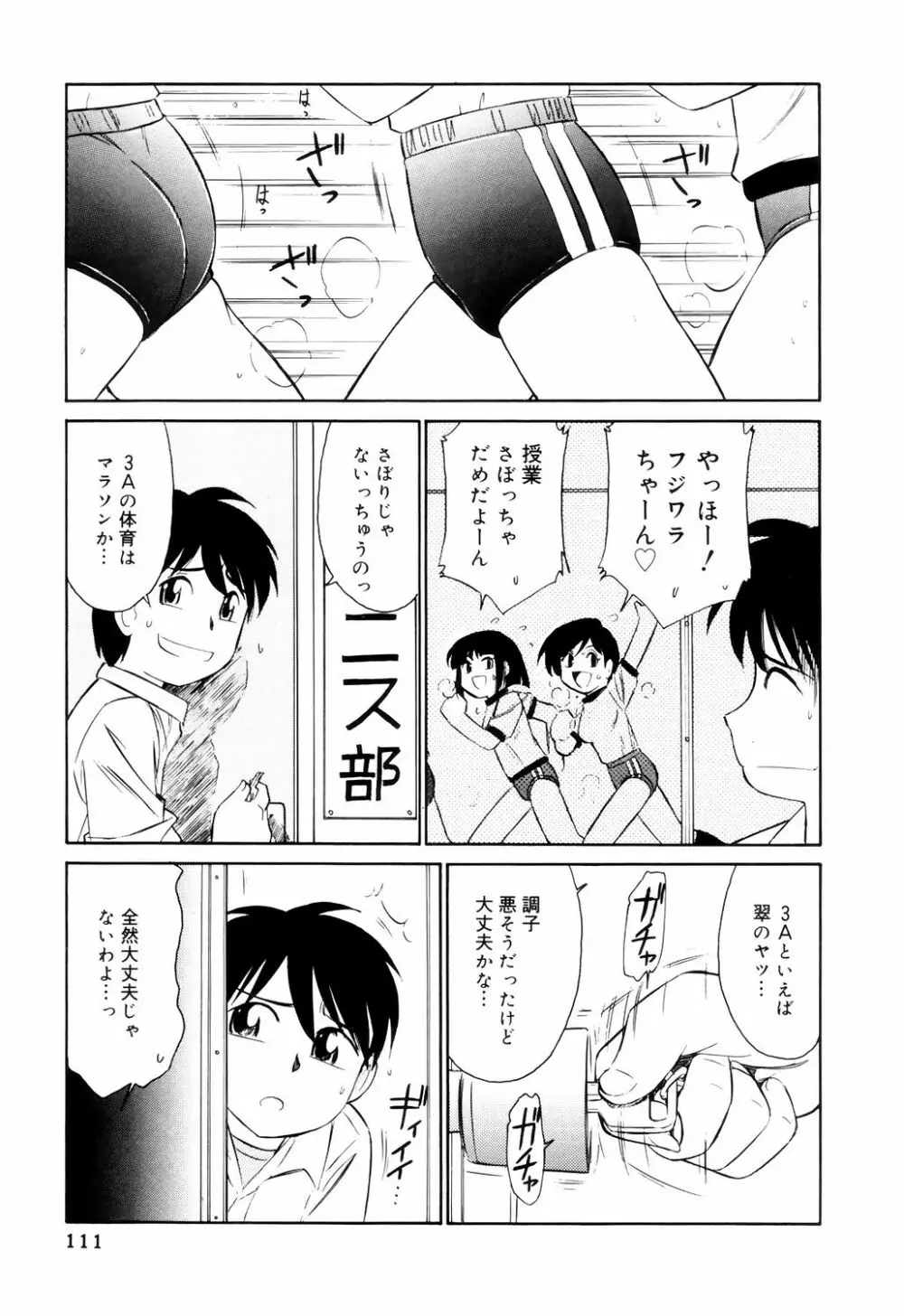 こ・う・そ・く 111ページ