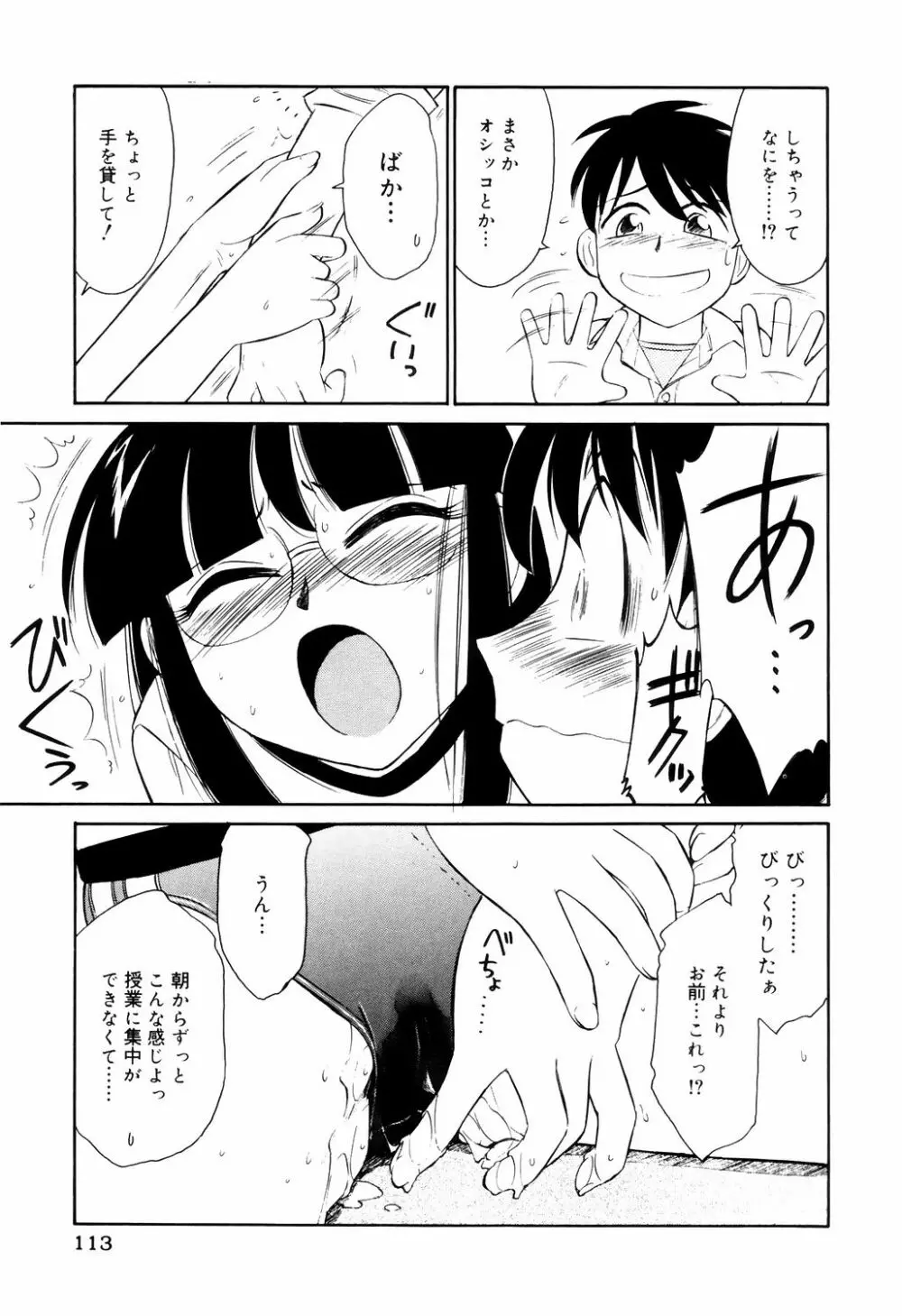 こ・う・そ・く 113ページ