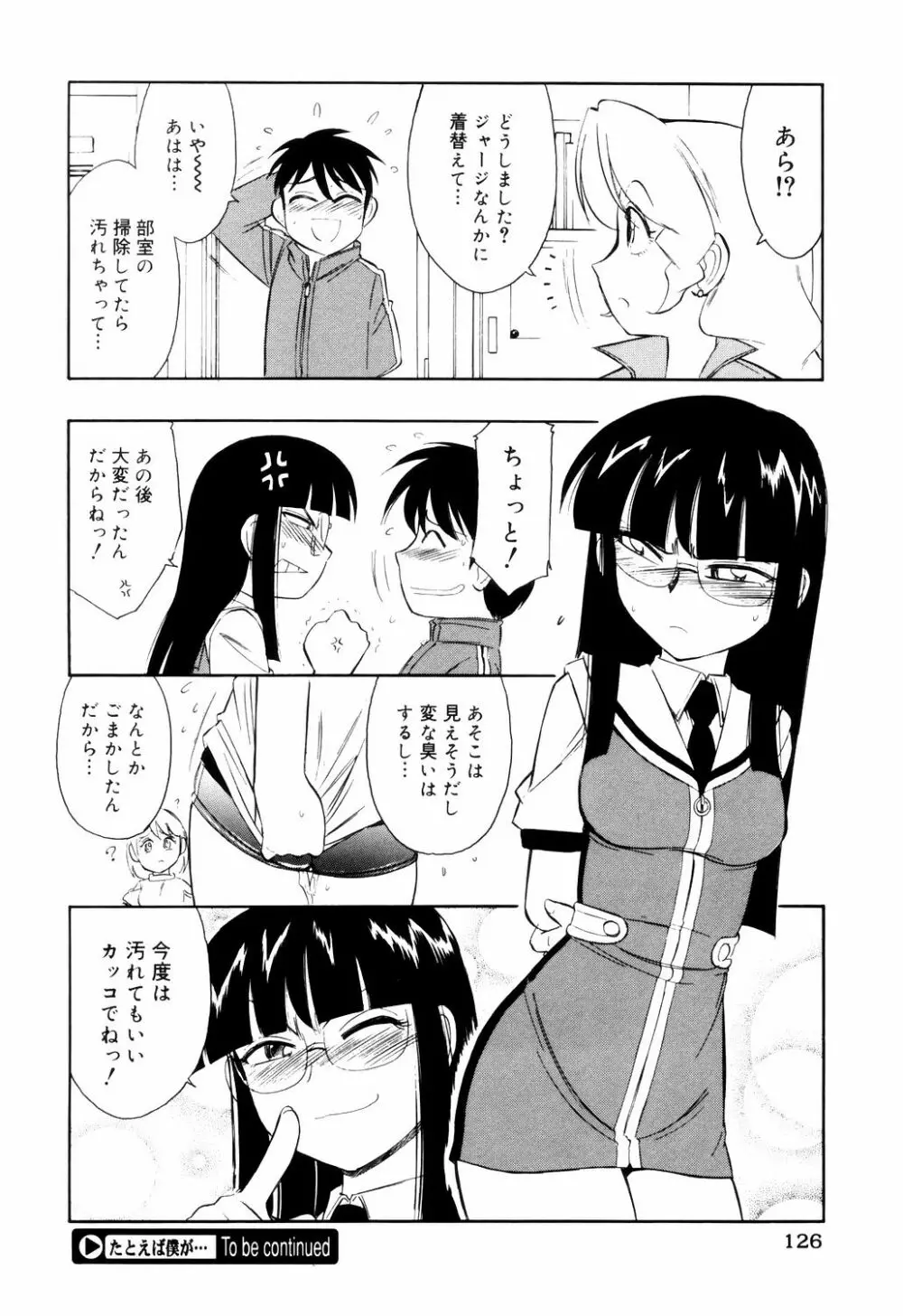 こ・う・そ・く 126ページ