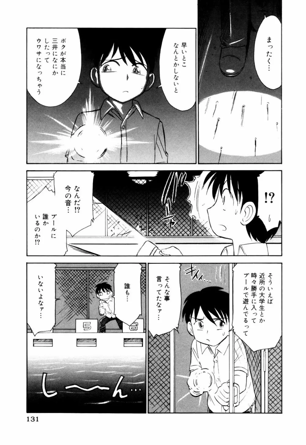 こ・う・そ・く 131ページ