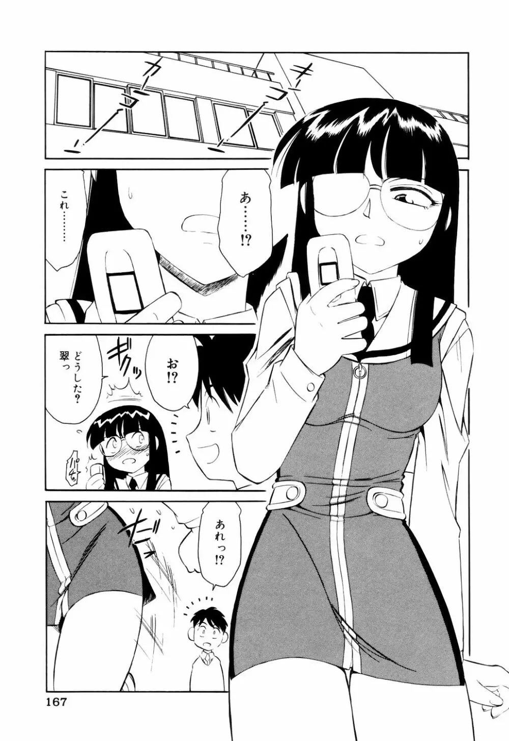 こ・う・そ・く 167ページ