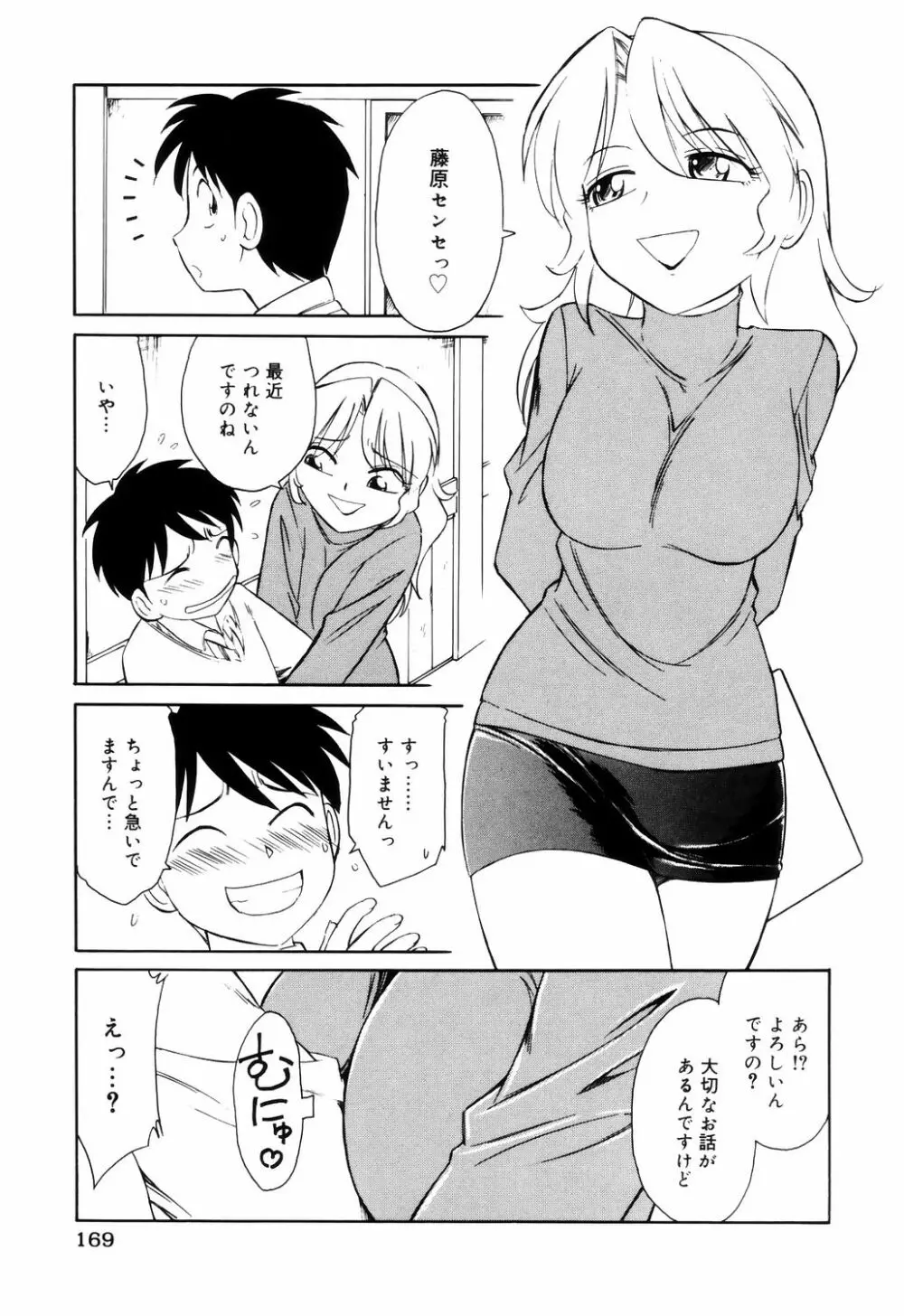 こ・う・そ・く 169ページ