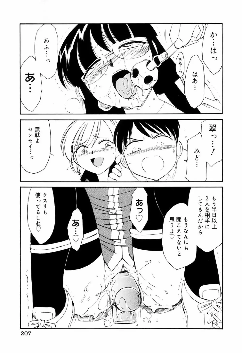 こ・う・そ・く 207ページ