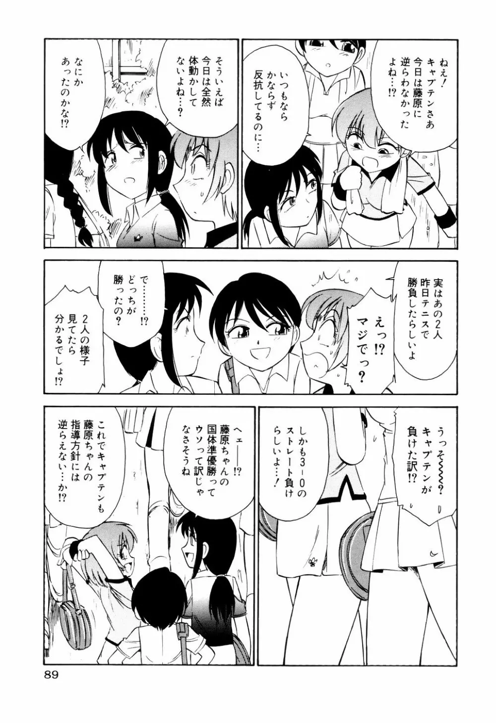 こ・う・そ・く 89ページ