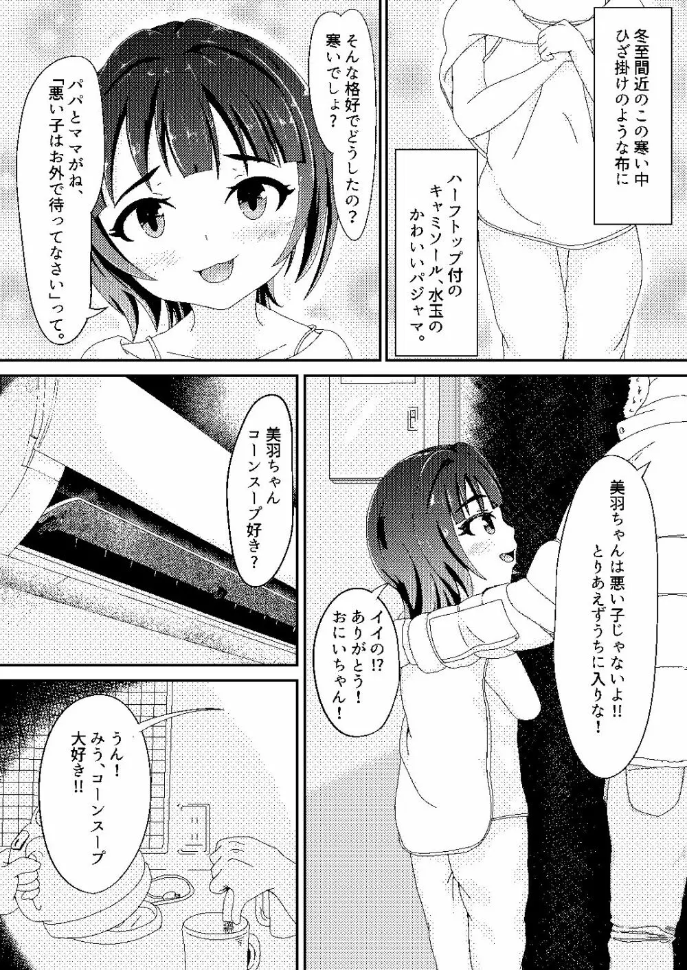 オリジナル漫画 2ページ