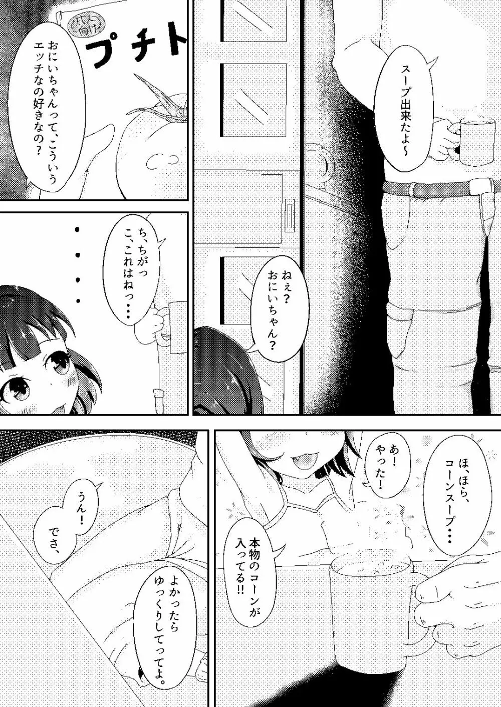 オリジナル漫画 3ページ