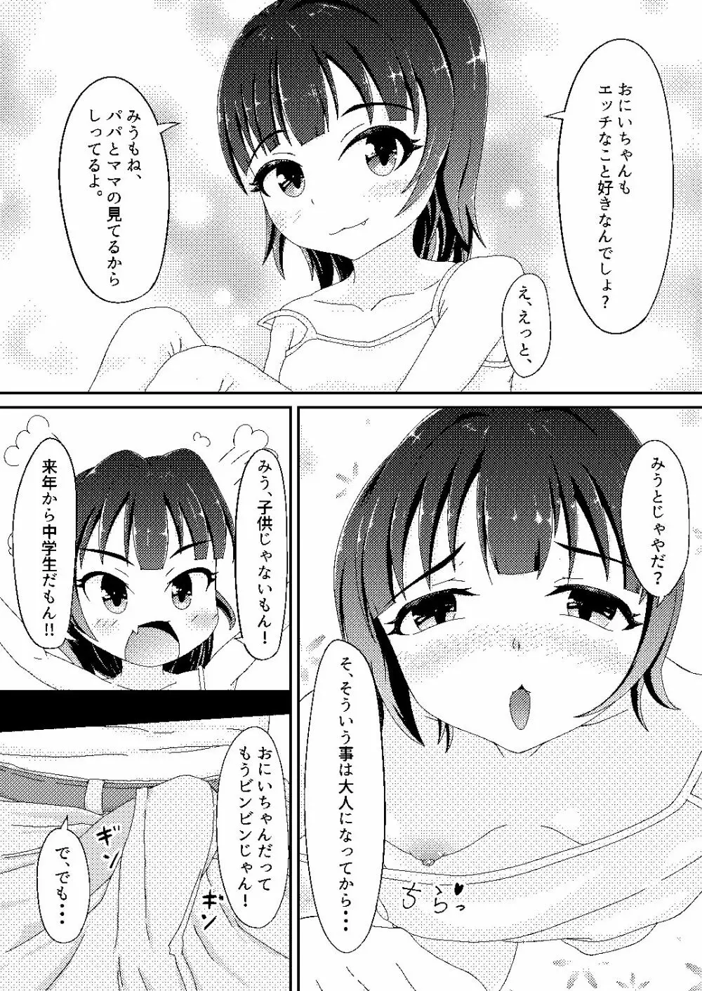 オリジナル漫画 4ページ