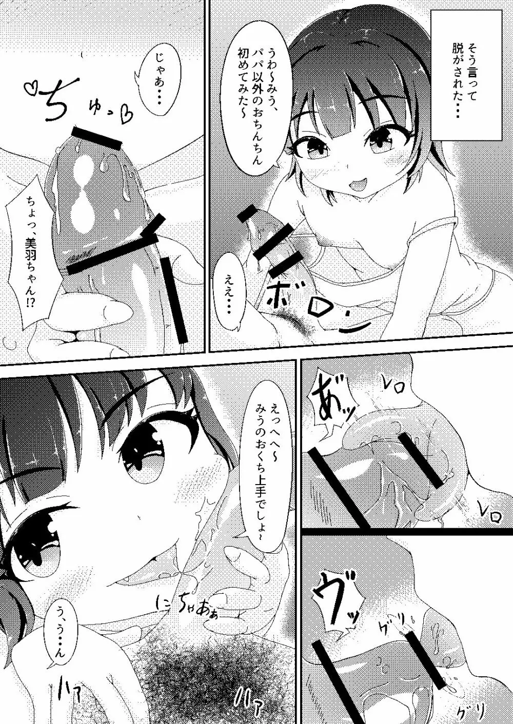 オリジナル漫画 5ページ