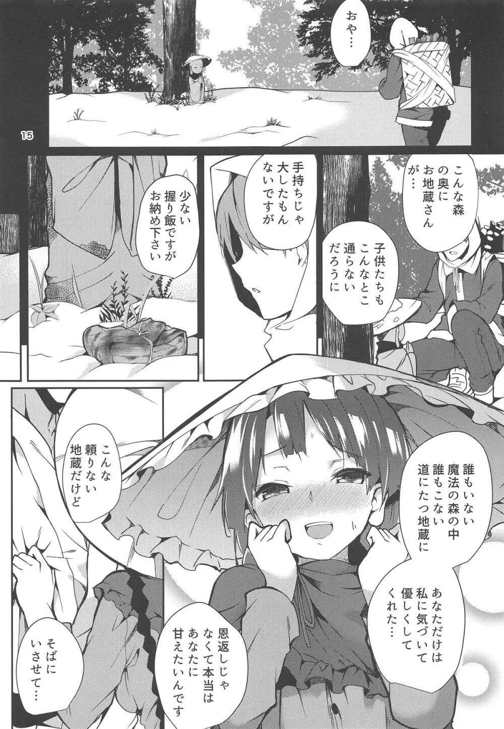 成美ちゃんががんばる本 13ページ