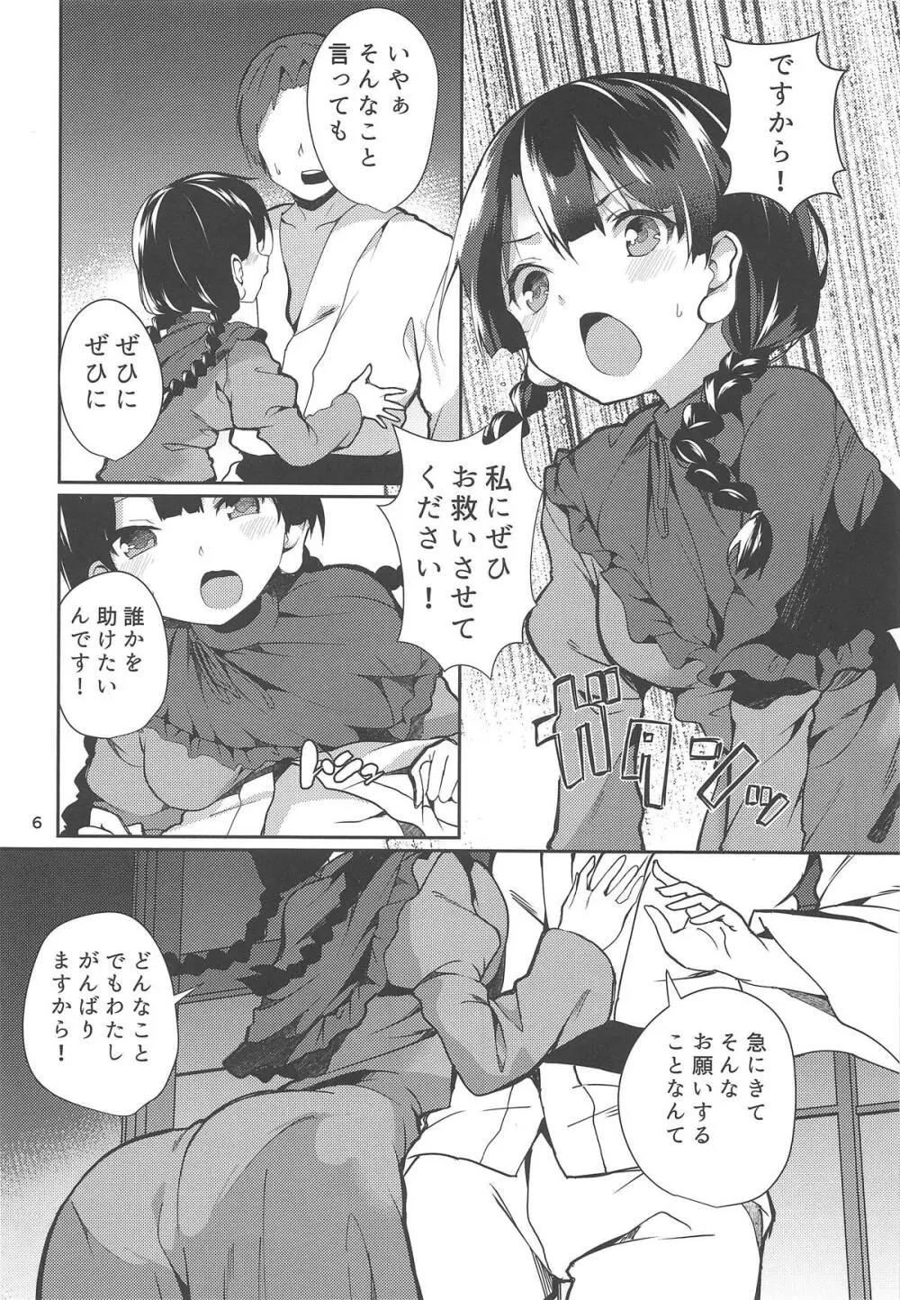 成美ちゃんががんばる本 4ページ