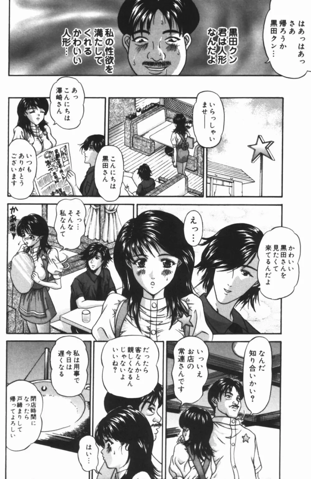 ゆれる恋、乙女色 30ページ