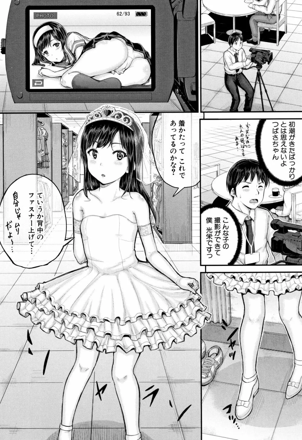 みんな小っちゃくて みんなエッチ 107ページ