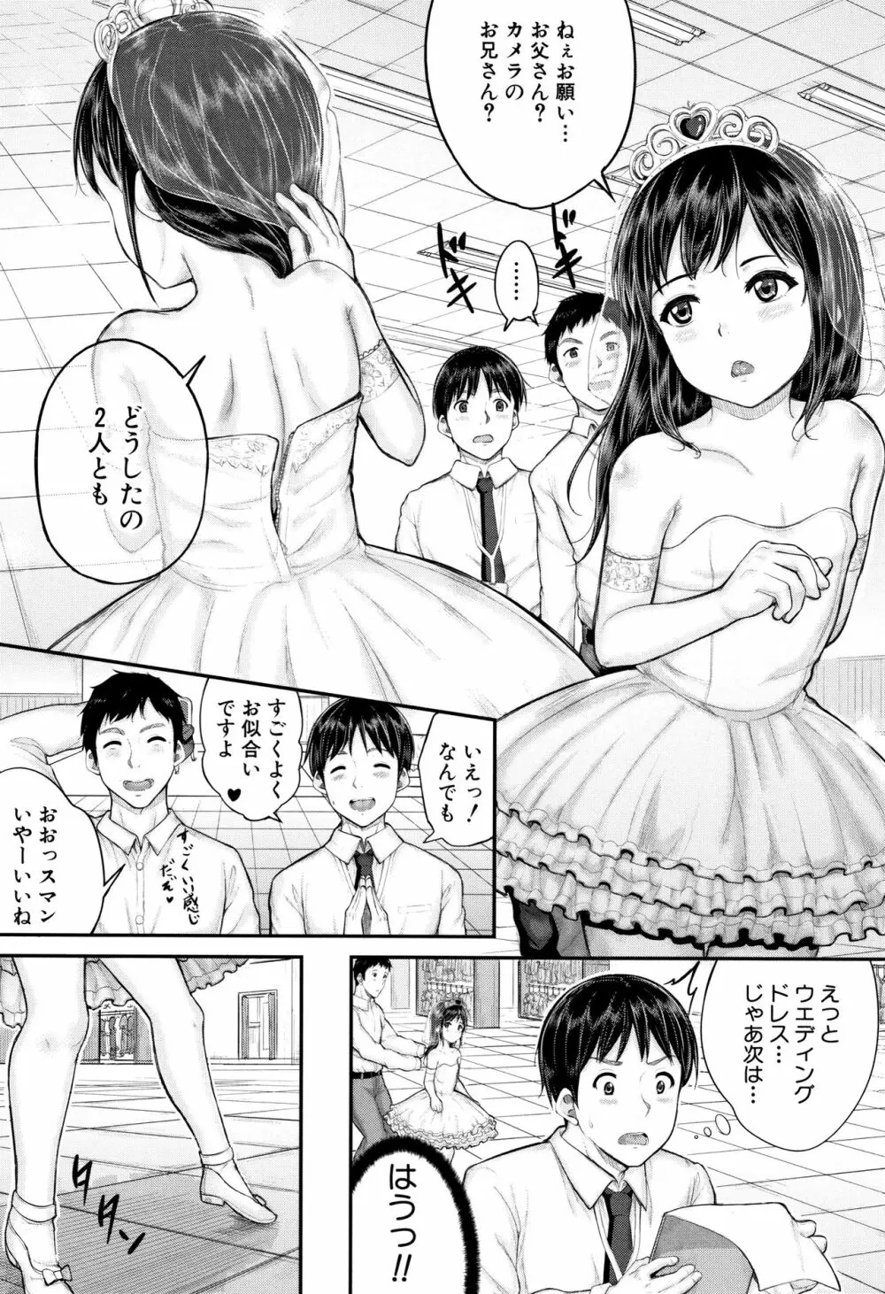 みんな小っちゃくて みんなエッチ 108ページ