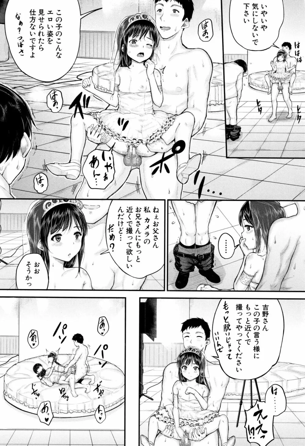 みんな小っちゃくて みんなエッチ 120ページ