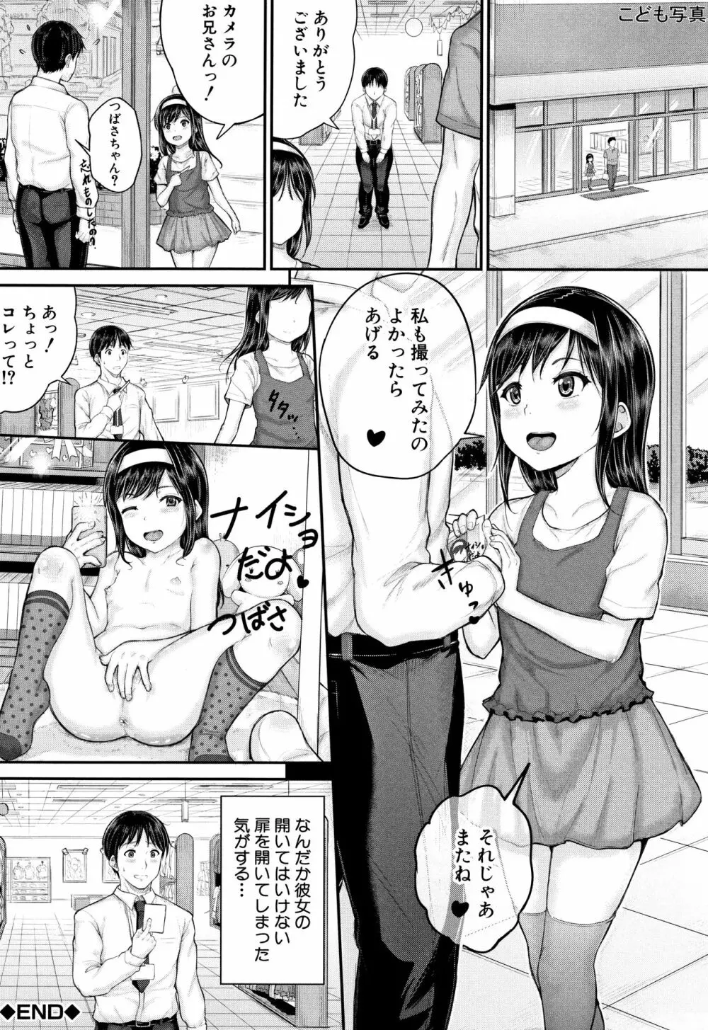 みんな小っちゃくて みんなエッチ 131ページ