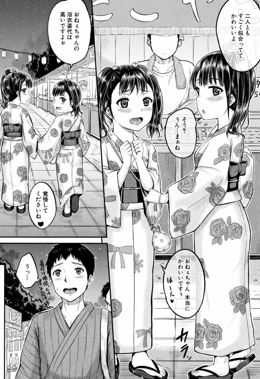 みんな小っちゃくて みんなエッチ 133ページ