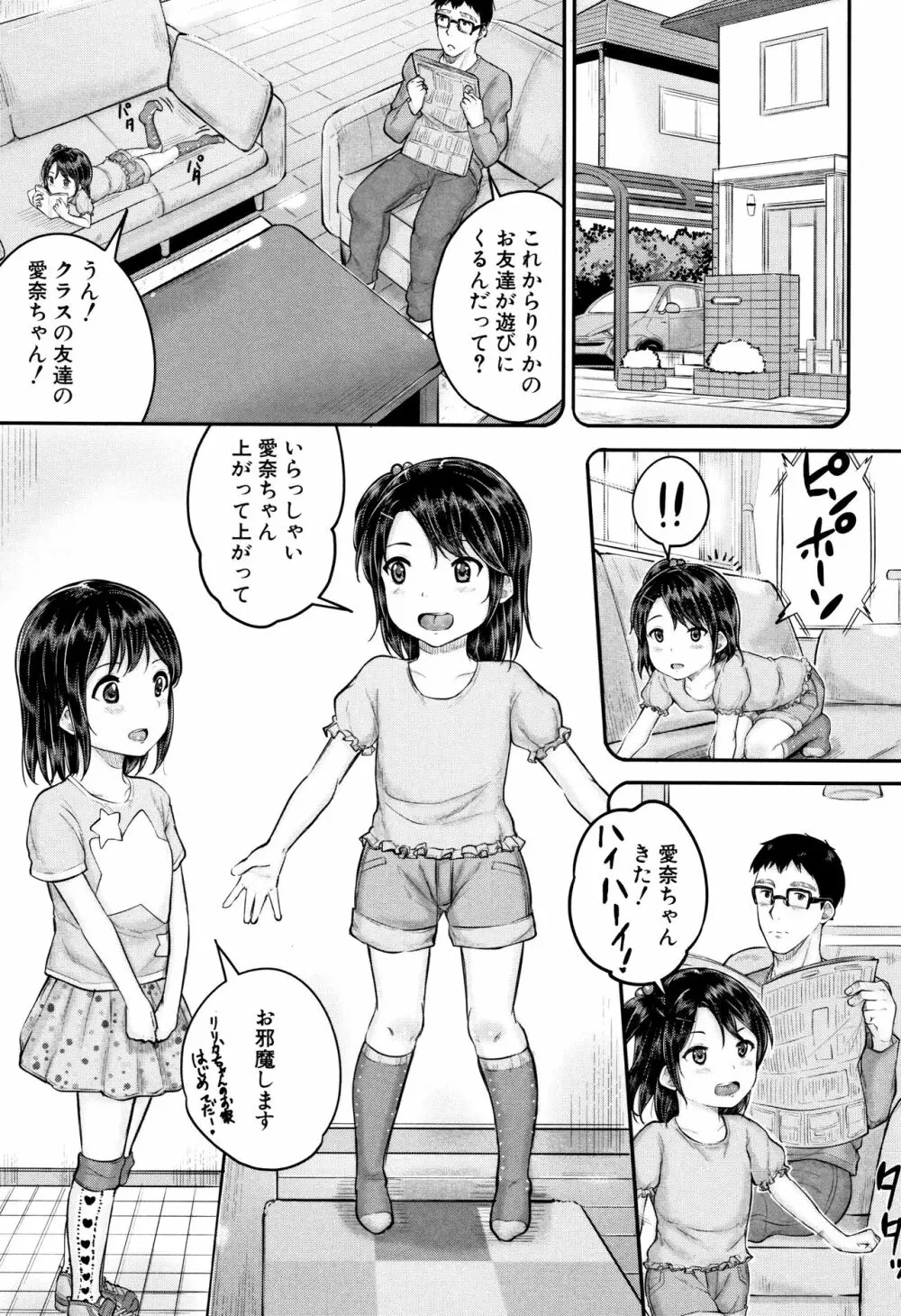 みんな小っちゃくて みんなエッチ 154ページ