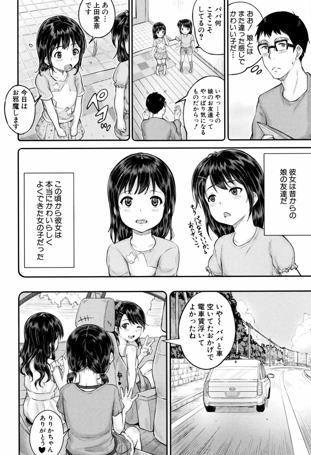 みんな小っちゃくて みんなエッチ 155ページ