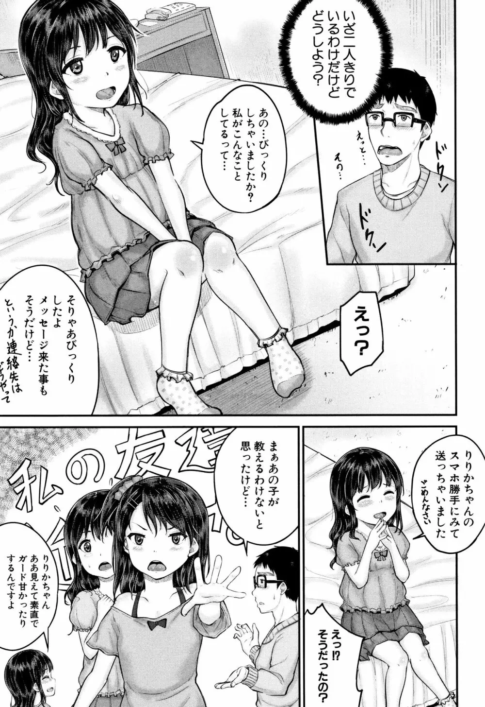 みんな小っちゃくて みんなエッチ 158ページ