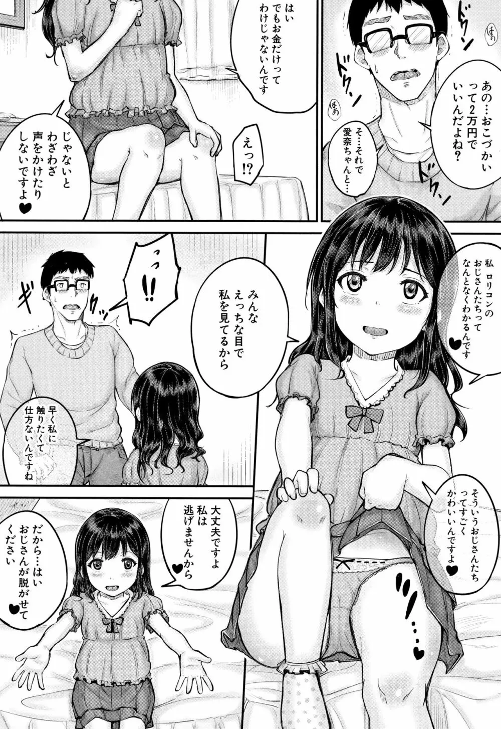 みんな小っちゃくて みんなエッチ 159ページ