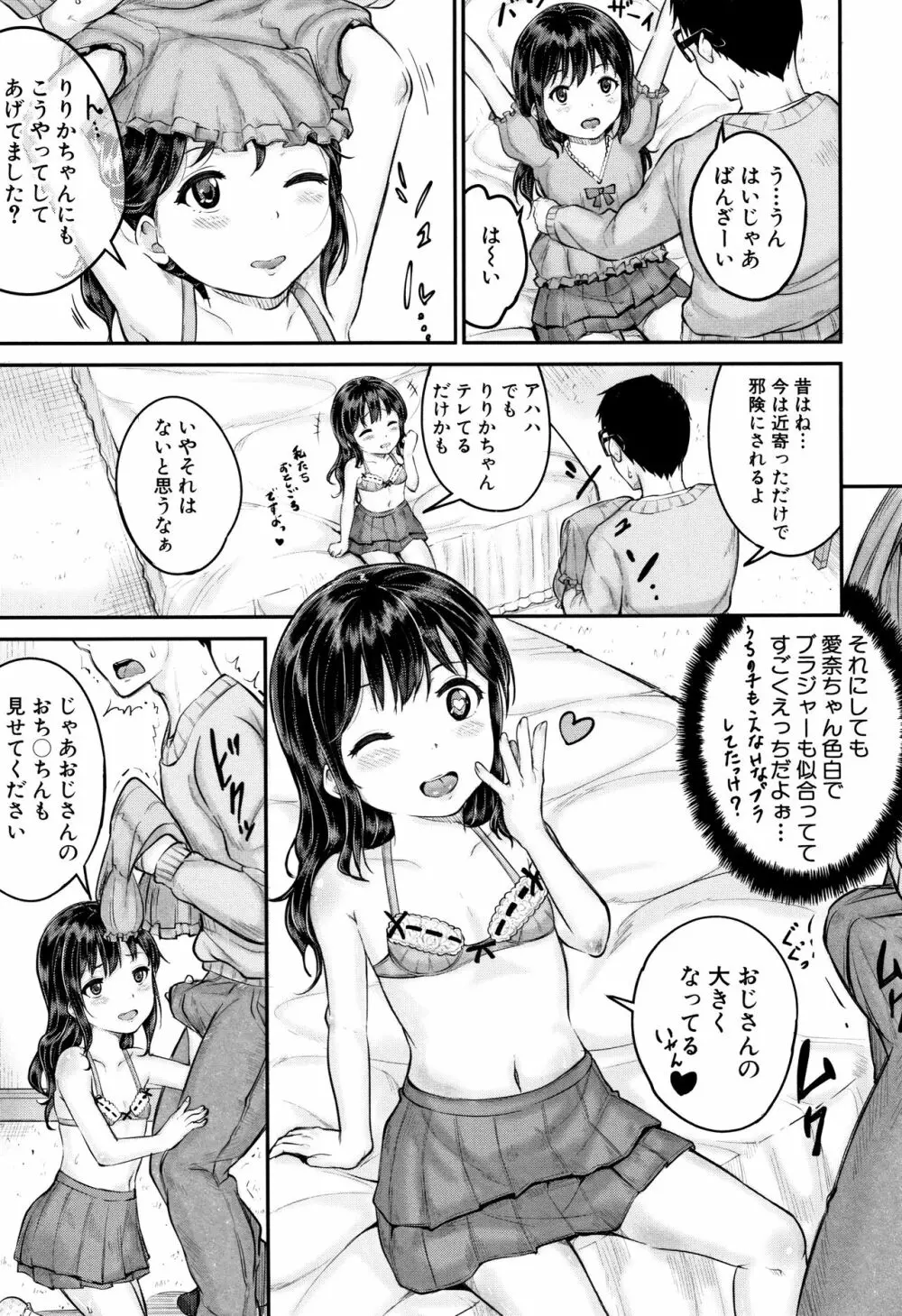 みんな小っちゃくて みんなエッチ 160ページ