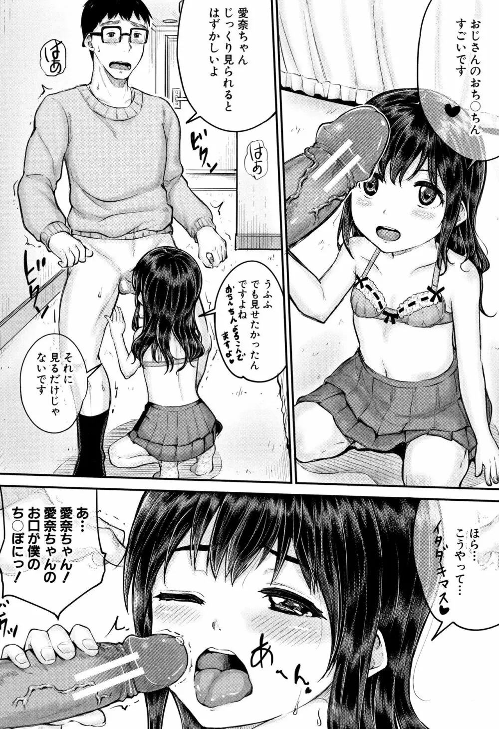 みんな小っちゃくて みんなエッチ 161ページ