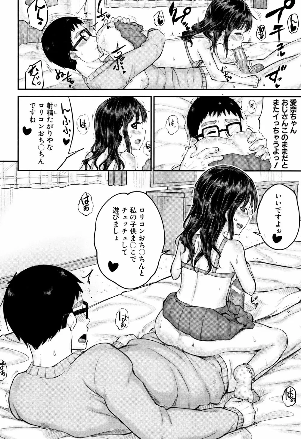 みんな小っちゃくて みんなエッチ 169ページ