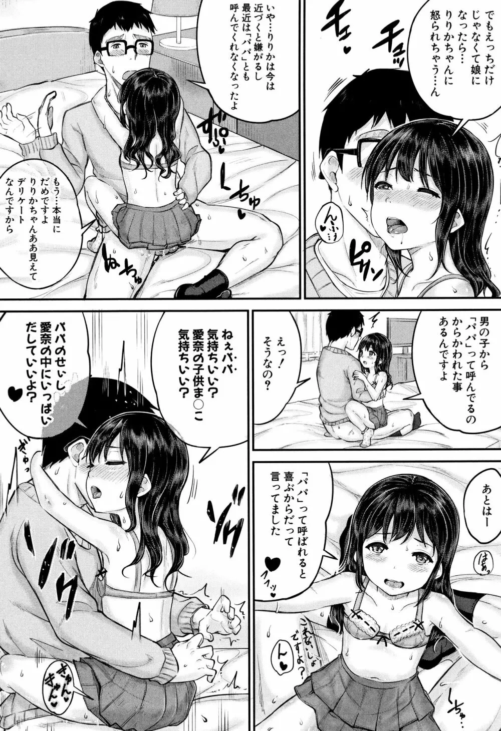 みんな小っちゃくて みんなエッチ 173ページ