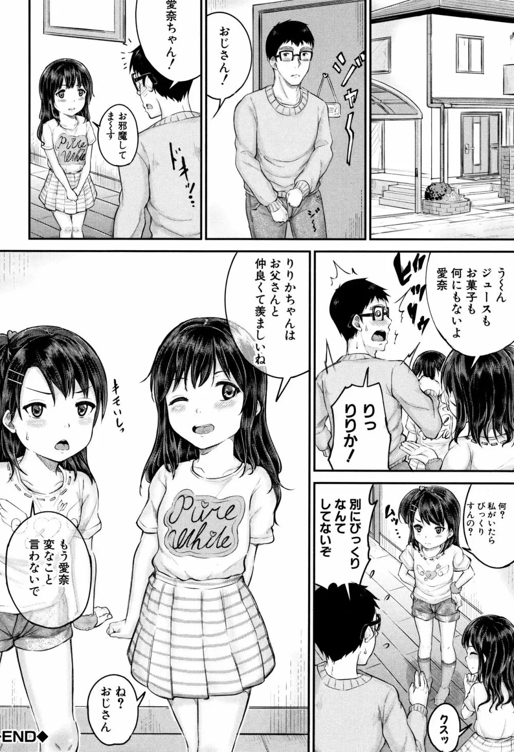 みんな小っちゃくて みんなエッチ 181ページ