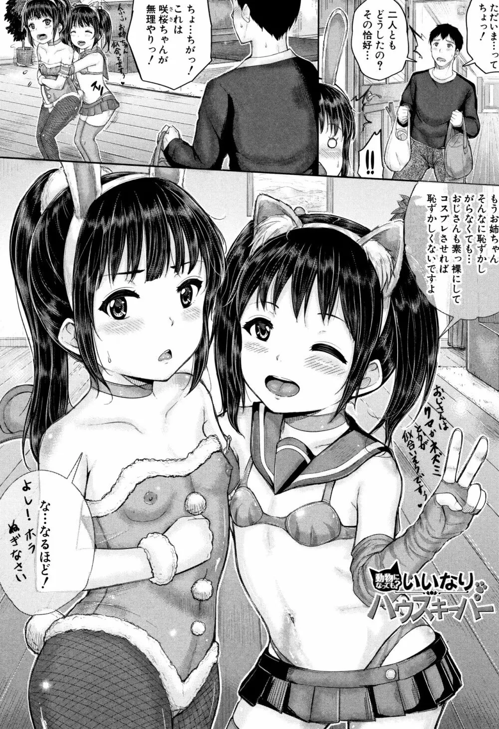 みんな小っちゃくて みんなエッチ 182ページ