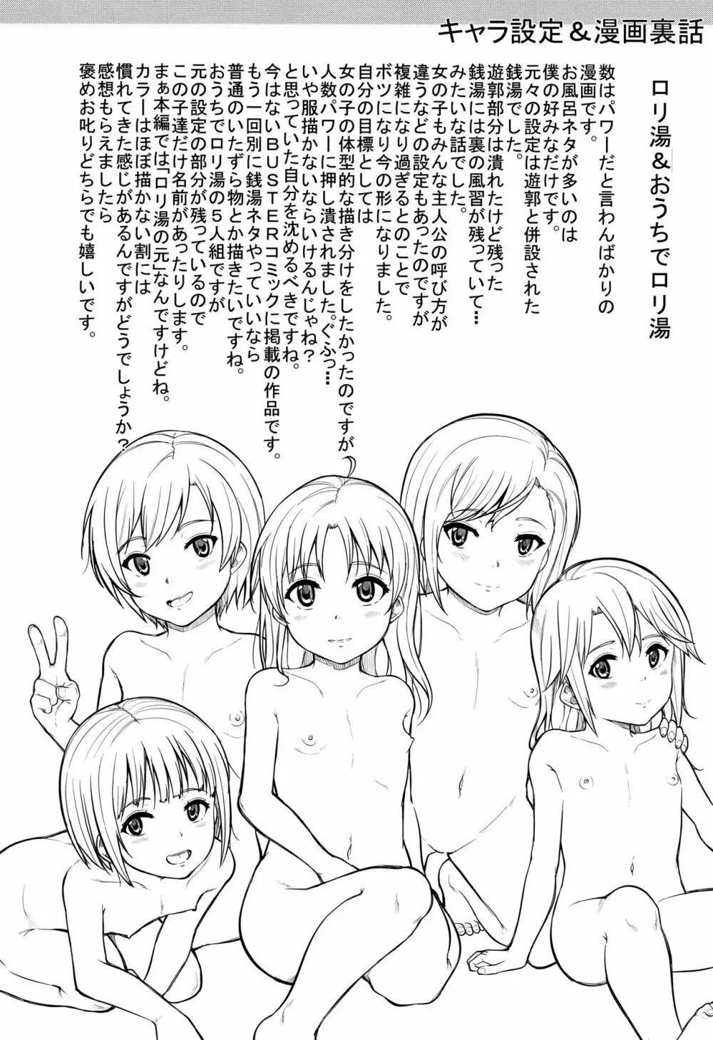 みんな小っちゃくて みんなエッチ 187ページ