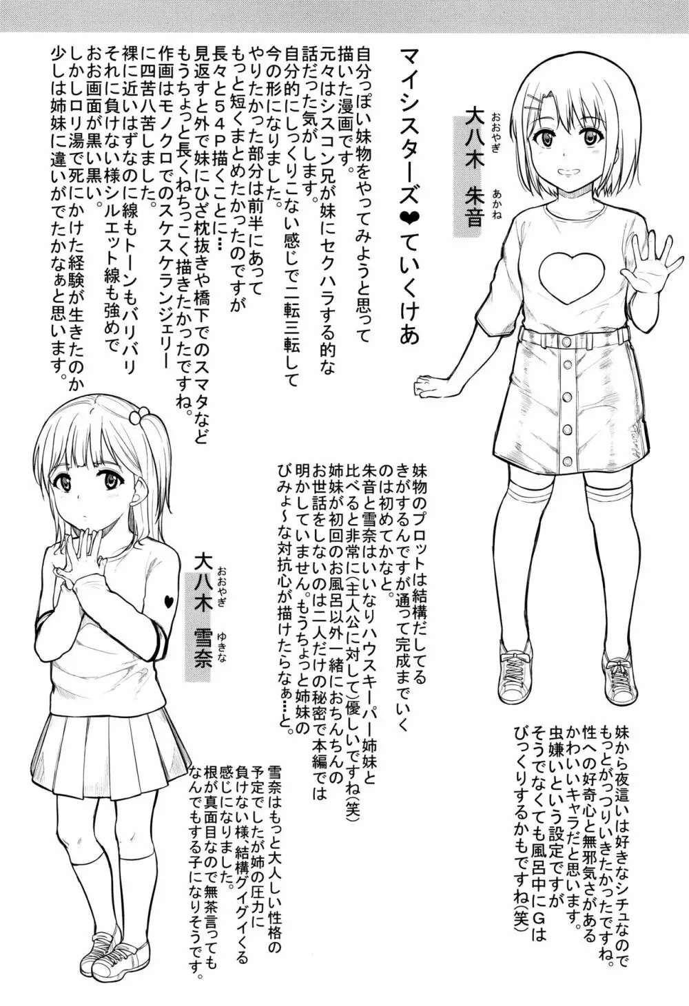 みんな小っちゃくて みんなエッチ 188ページ