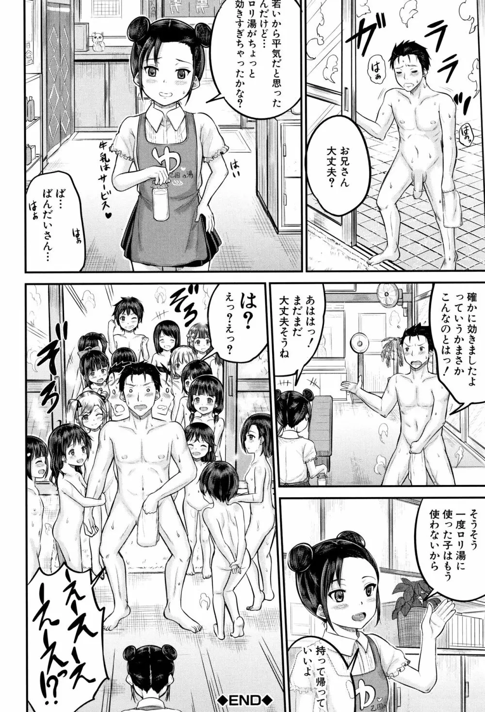 みんな小っちゃくて みんなエッチ 39ページ