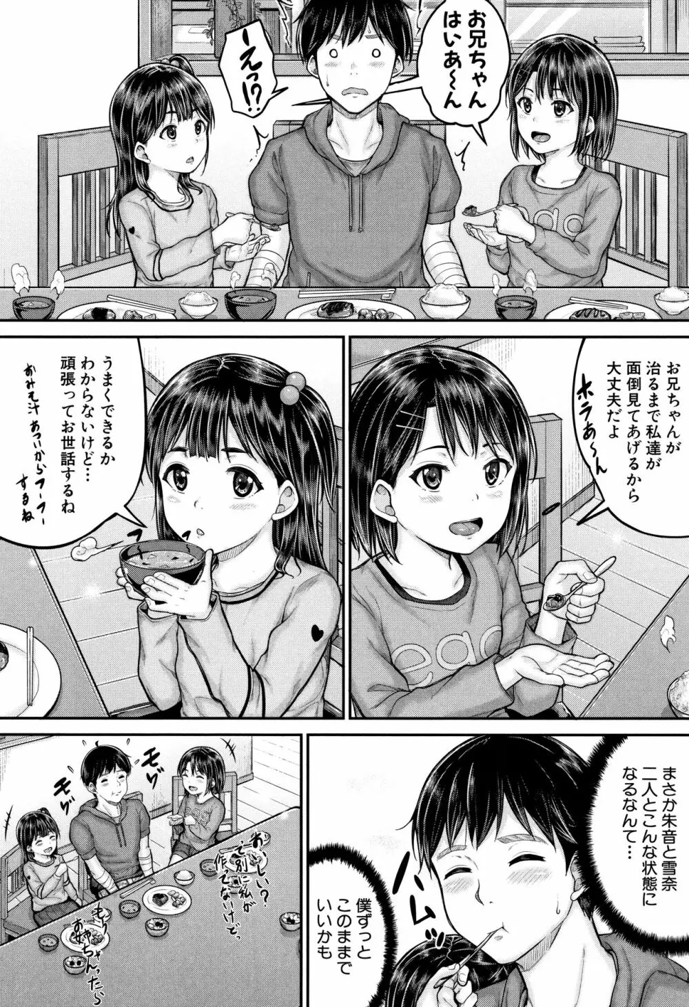 みんな小っちゃくて みんなエッチ 45ページ