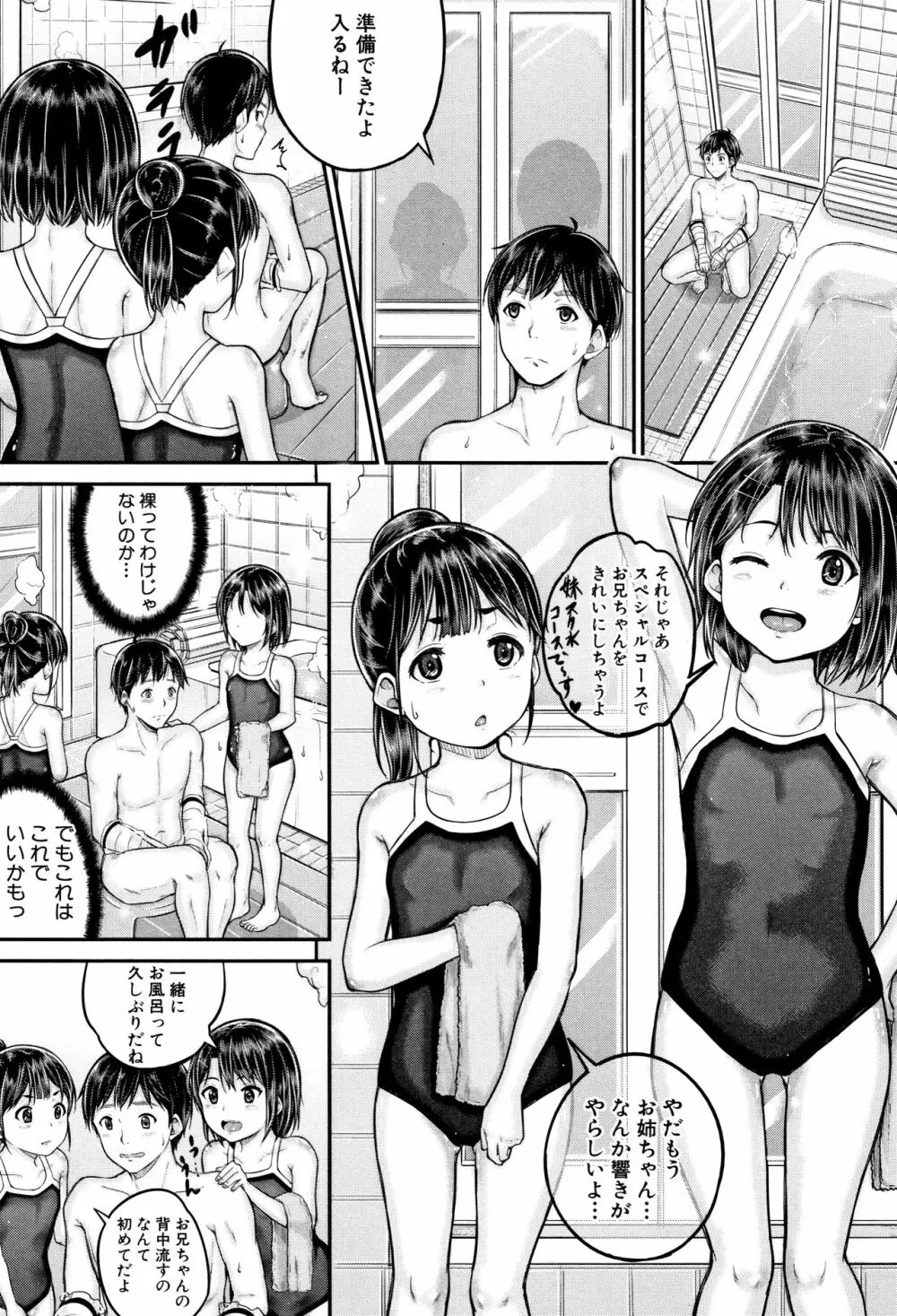 みんな小っちゃくて みんなエッチ 46ページ