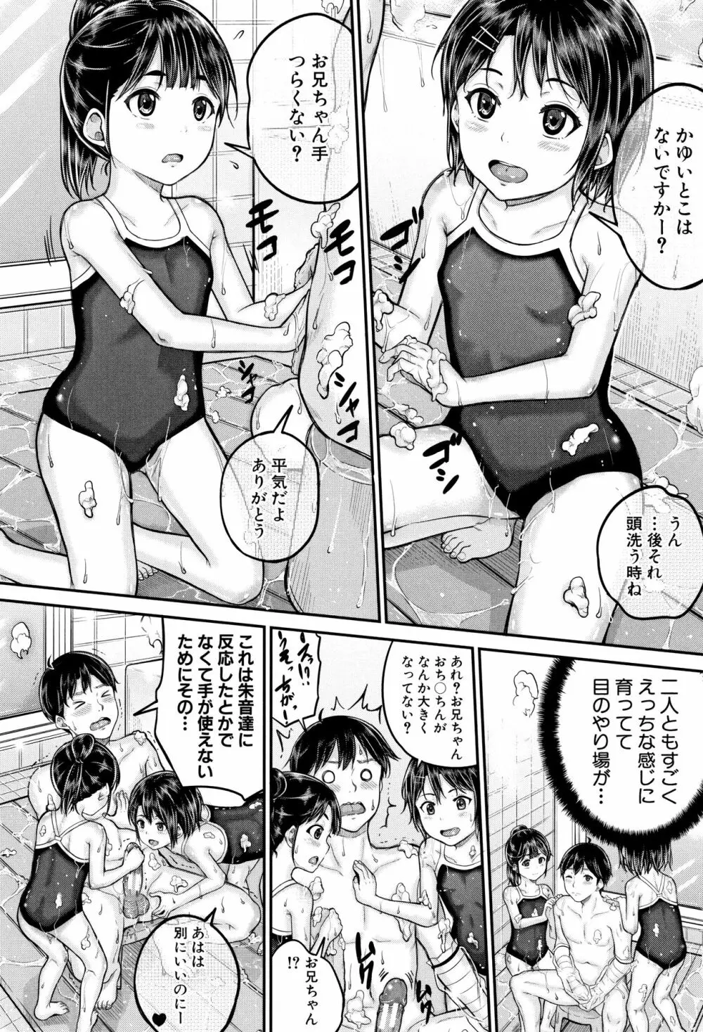 みんな小っちゃくて みんなエッチ 47ページ