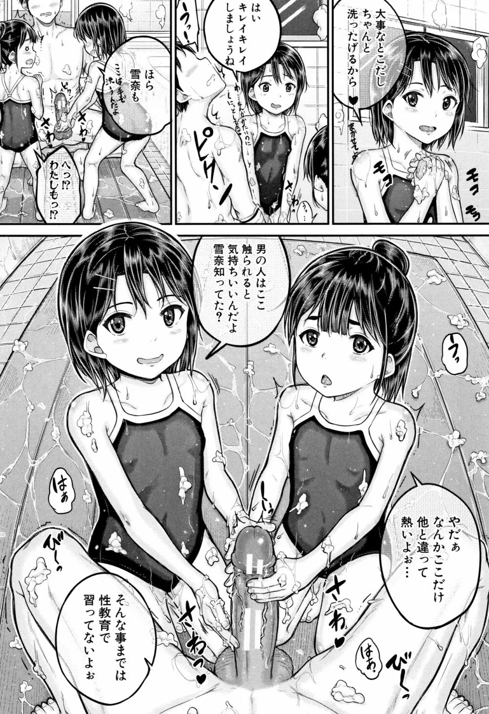 みんな小っちゃくて みんなエッチ 48ページ