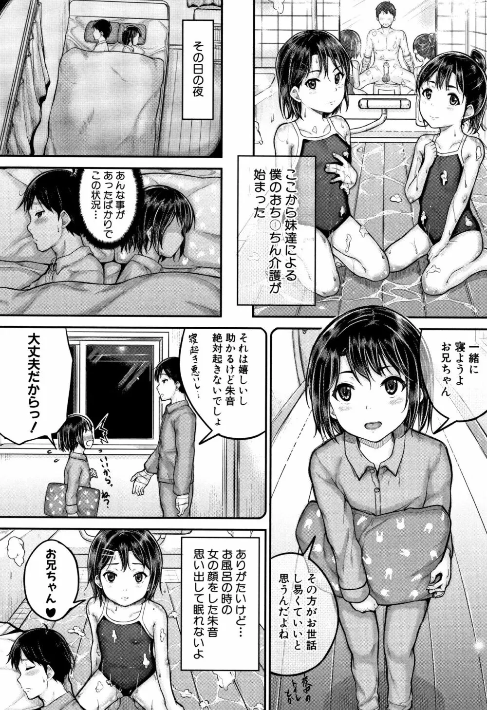 みんな小っちゃくて みんなエッチ 54ページ