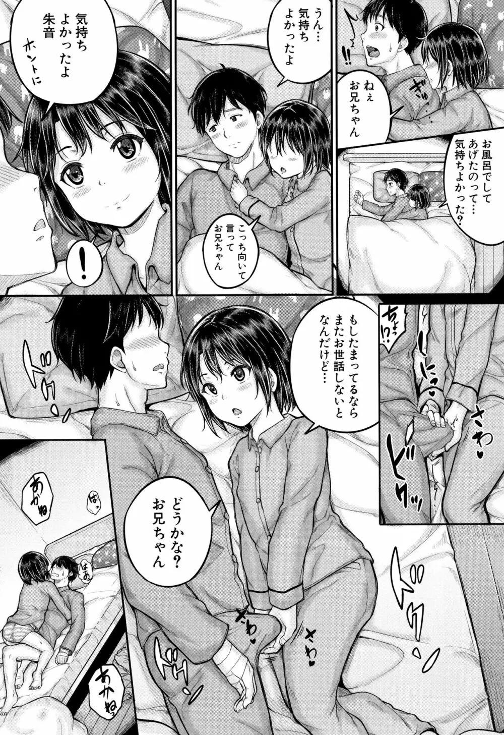 みんな小っちゃくて みんなエッチ 55ページ