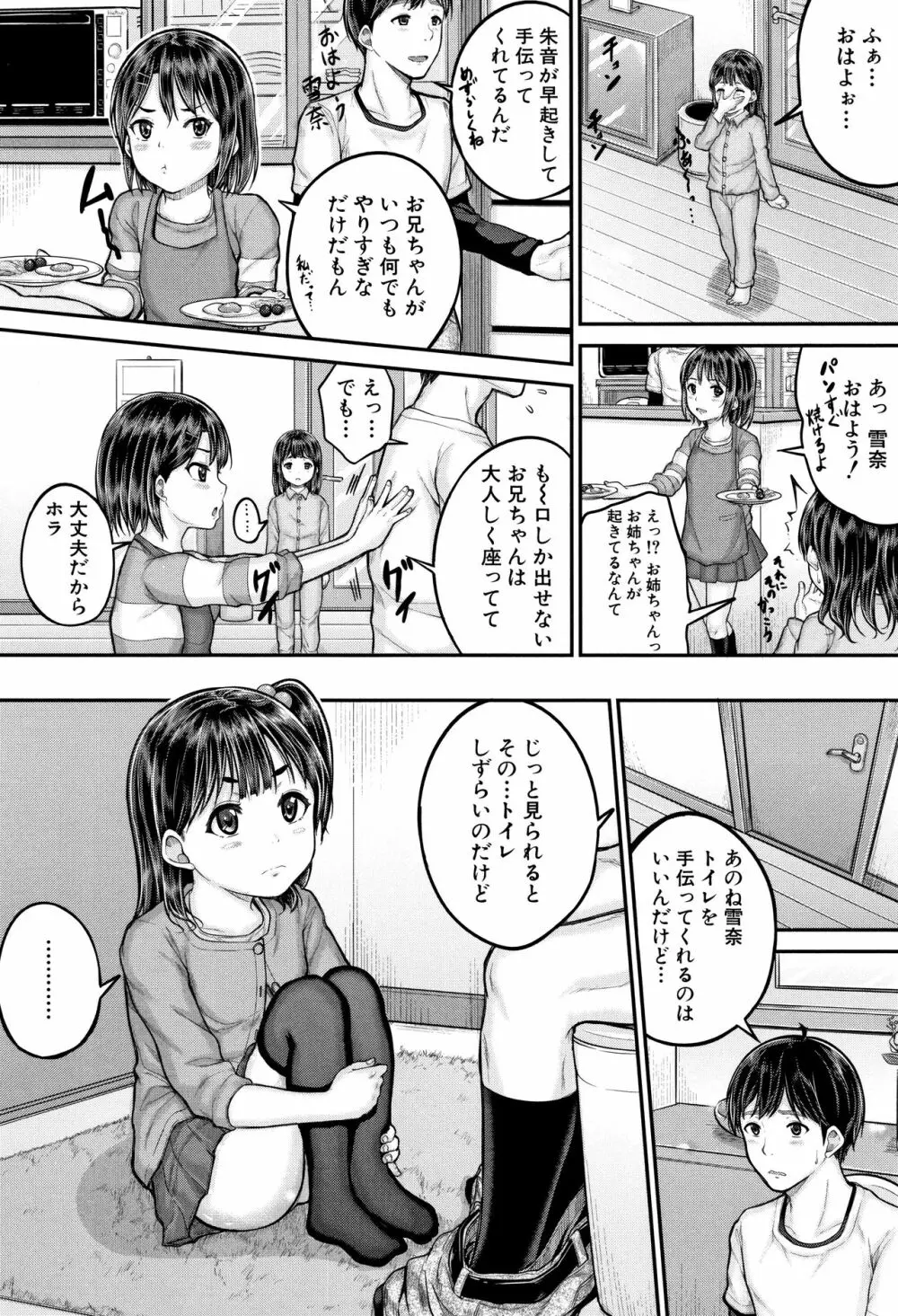 みんな小っちゃくて みんなエッチ 59ページ