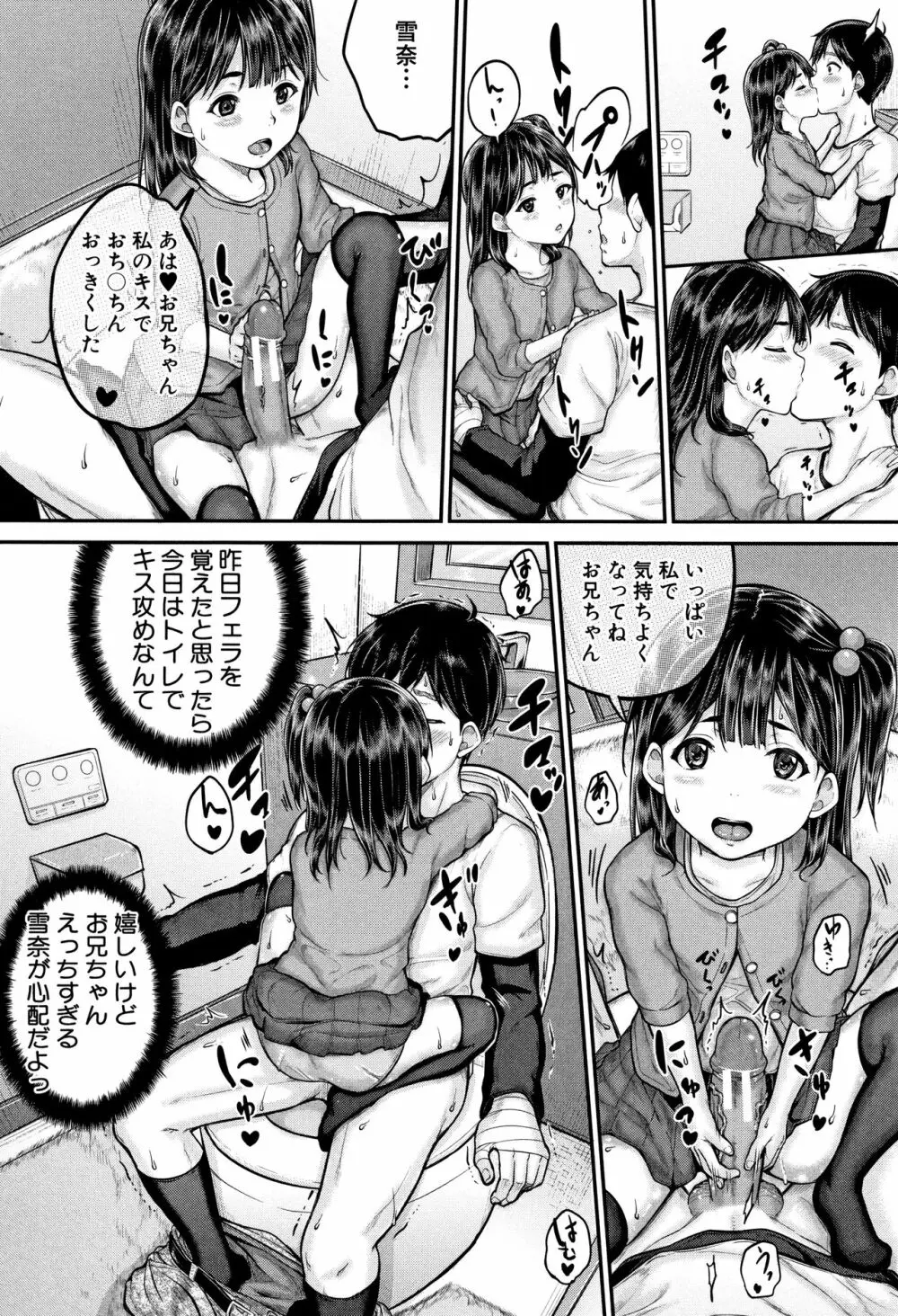 みんな小っちゃくて みんなエッチ 61ページ