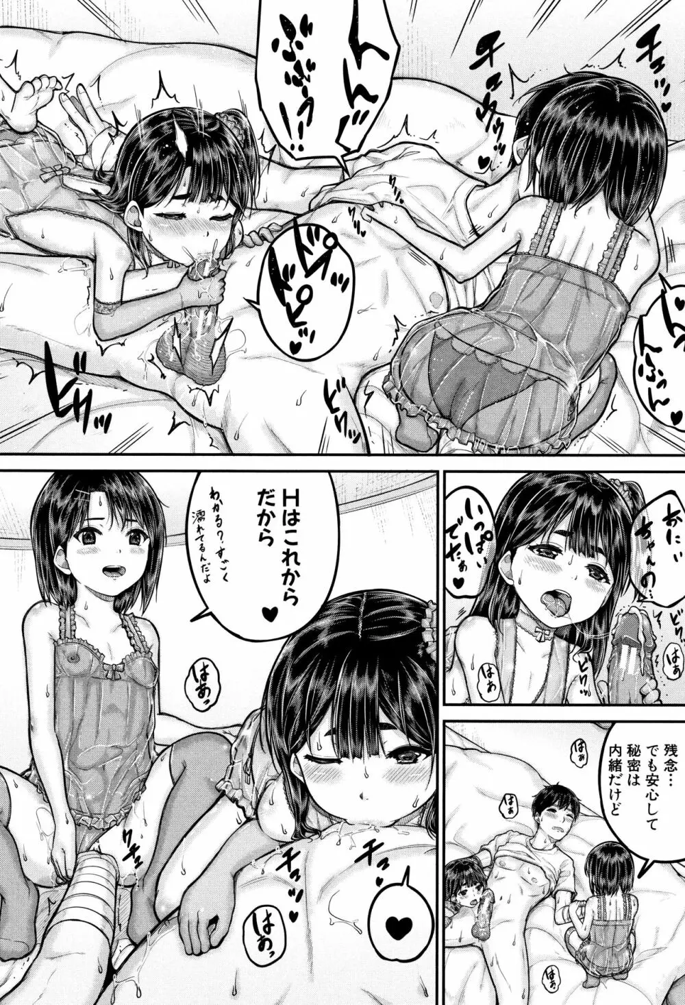 みんな小っちゃくて みんなエッチ 77ページ